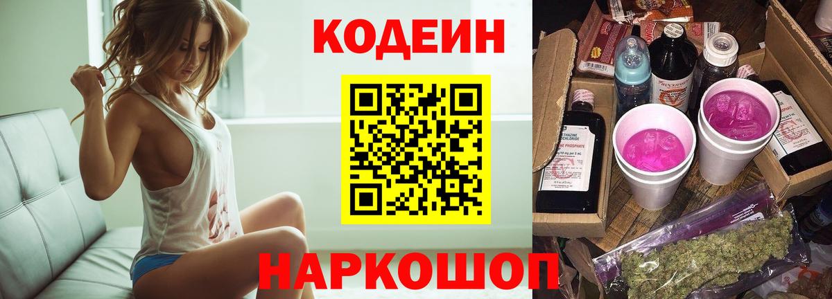 Codein Purple Drank Верхняя Салда